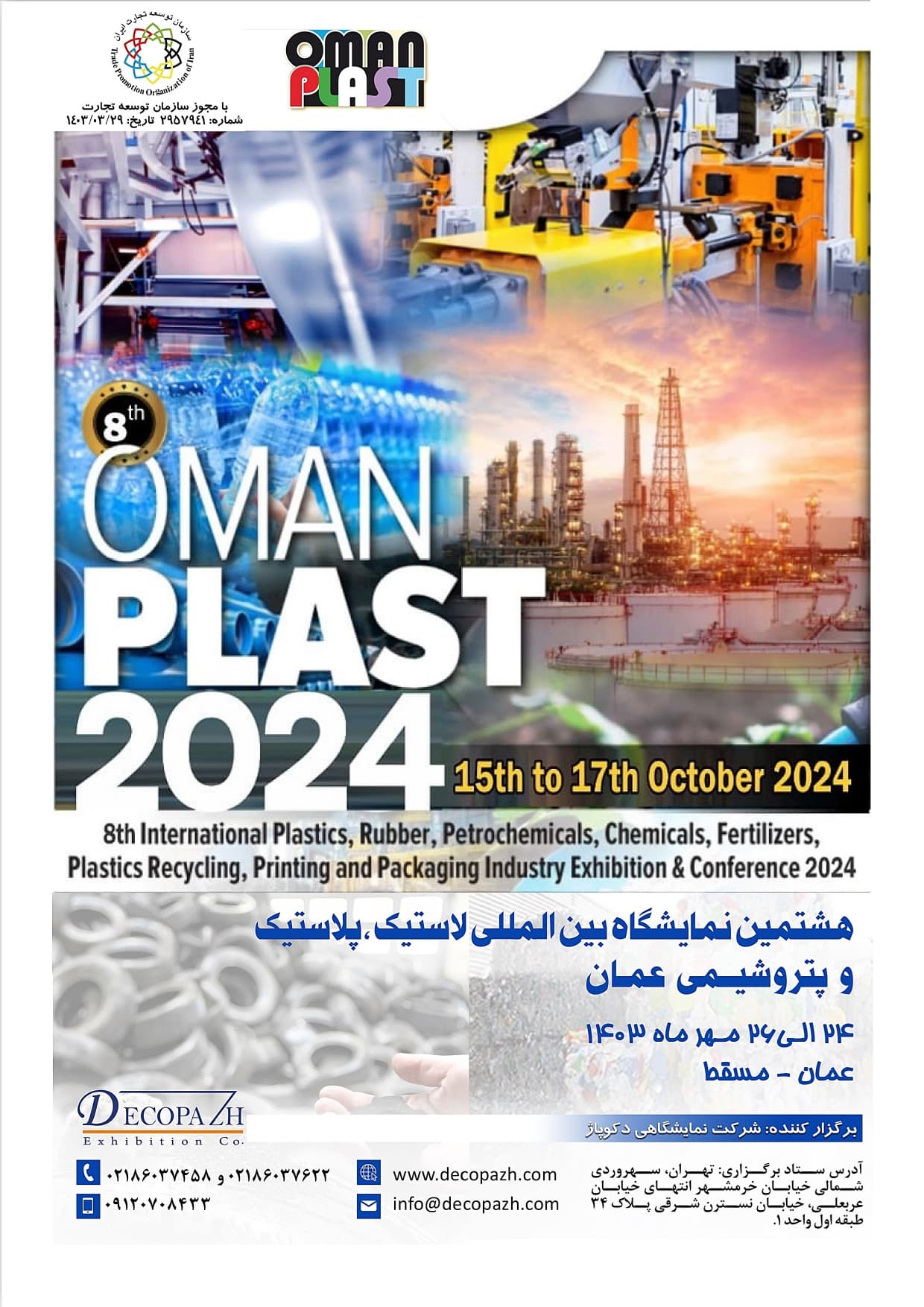 8th Oman Plast 2024 – International Exhibition of Plastics, Rubber, and Petrochemicals